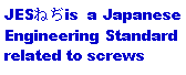 Text Box: JESねぢis  a Japanese Engineering Standard related to screws
